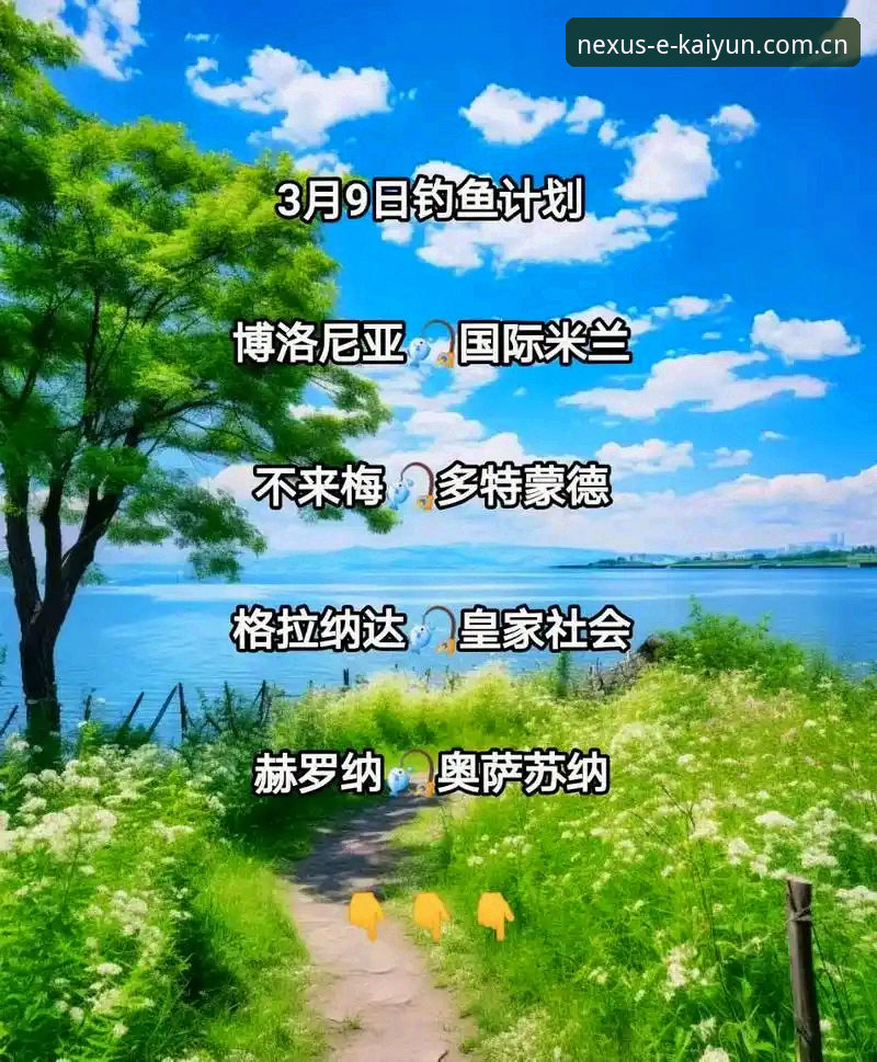 皇家社会后防补强计划：迪奥戈·莱特转会事件完整分析指南